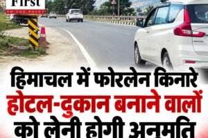 हिमाचल में फोरलेन किनारे होटल-दुकान बनाने वालों को लेनी होगी अनुमति, 5 मीटर के दायरे में निर्माण पर भी नजर