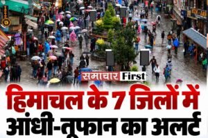 ऊंचे पहाड़ों पर बर्फबारी और मैदानों में बारिश का दौर शुरू, जानिए आपके जिले का हाल!