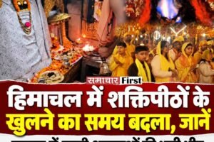 नवरात्र के चलते मंदिरों के खुलने के समय में किया गया बड़ा बदलाव, जानें
