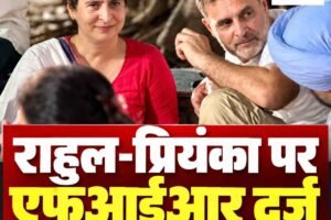 दिल्ली में राहुल-प्रियंका समेत कई नेताओं के खिलाफ एफआईआर दर्ज, आकाशवाणी भवन में घुसने का आरोप