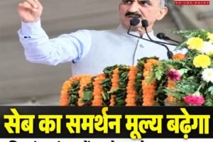 सीएम सुक्खू का बड़ा एलान: ब का समर्थन मूल्य बढ़ेगा, चिड़गांव-जांगला में अगले सत्र से CBSE स्कूल